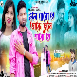 Bhule Jabo Re Toke Bhule Jabo Re cover art