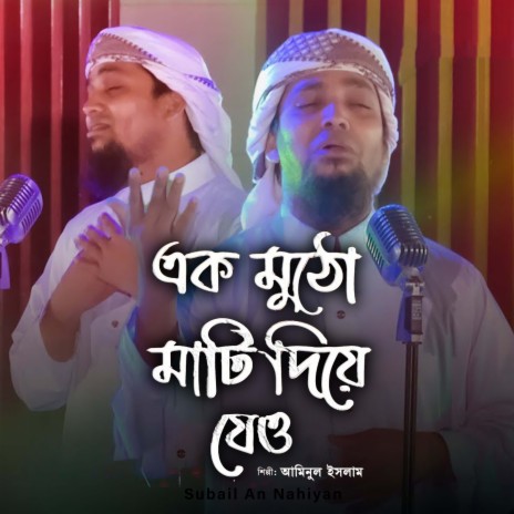 Ek Mutho Mati Diye Jeo cover art