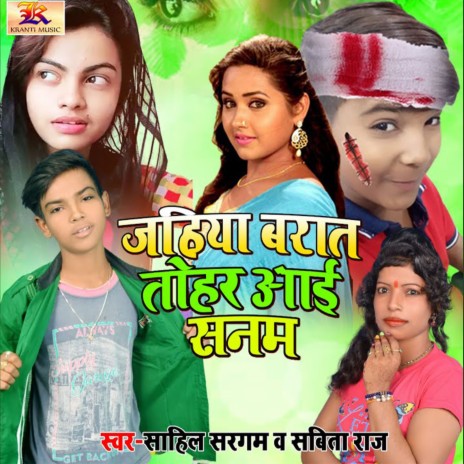Jahiya Barat Tohar Aai Sanam ft. Sabita Raj cover art