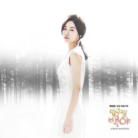 보고싶은 너에게 (Sad Theme Version)