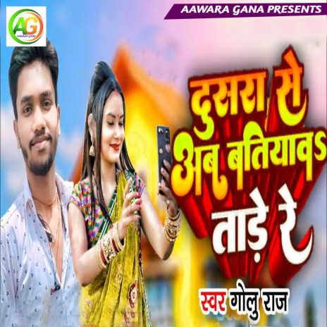 Dosara Se Ab Batiyawa Tare Re cover art