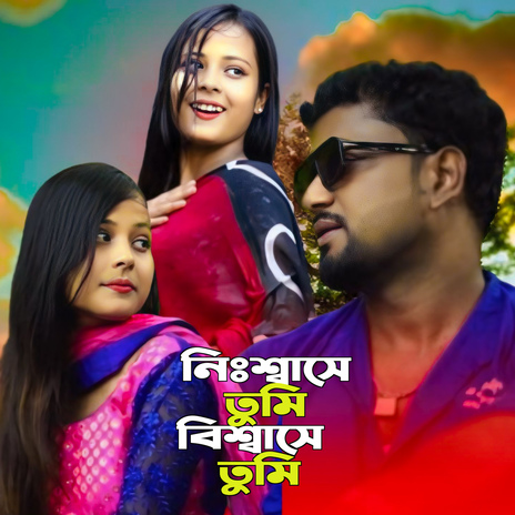 Nishase Tomi Bishase Tomi cover art