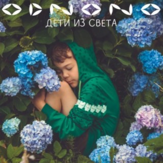 Дети из света ft. Manysheva cover art