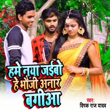 Hame Nay Jebo Ae Bhoji Anar Bagiya cover art
