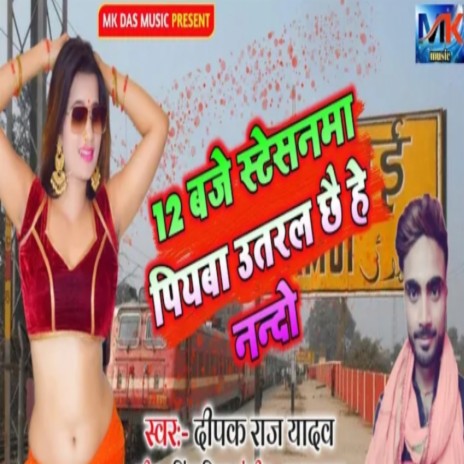 12 Baje Stationma Piyawa Utral Chai Je Nando cover art