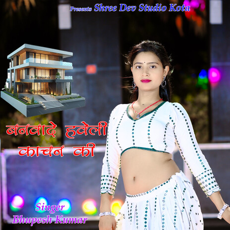 Banvade Haveli Kachan Ki ft. Yashdeep Doi & Kuldeep Doi cover art