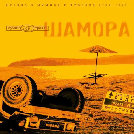 Так Страшно cover art