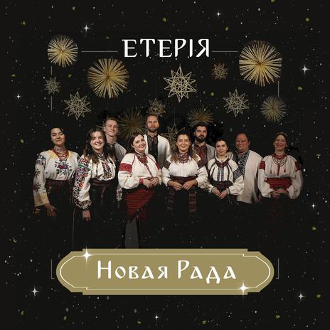 Гой війшло брацтво cover art