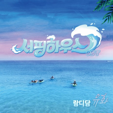 Ramdidam cover art