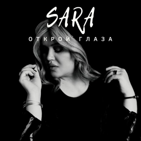 Открой глаза cover art