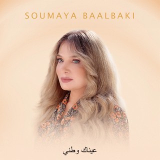 عيناك وطني