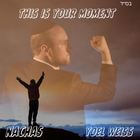 This Is Your Moment ft. Yoel Weiss cover art