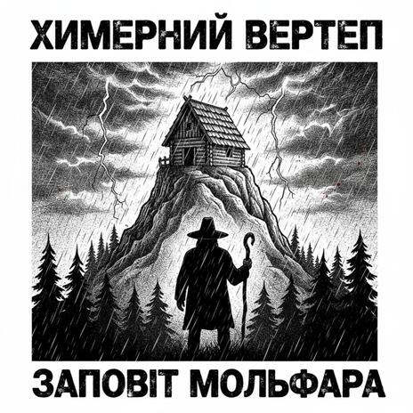 Очі в Двох Світах cover art