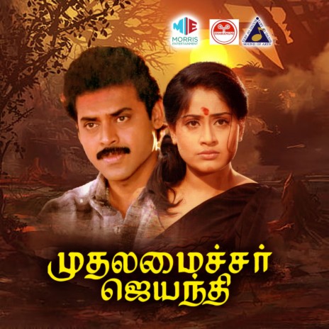 Ettuthikkum Ezharum Kekum cover art