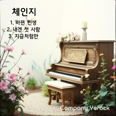 지금처럼만 cover art