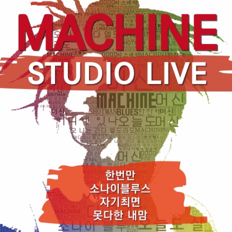 (Jeju Island) Sonai Blues - Studio cover art