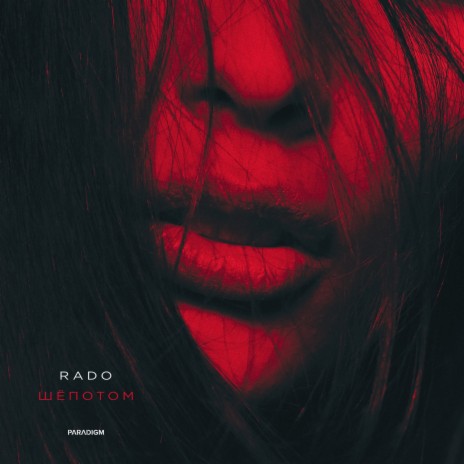 Шёпотом cover art