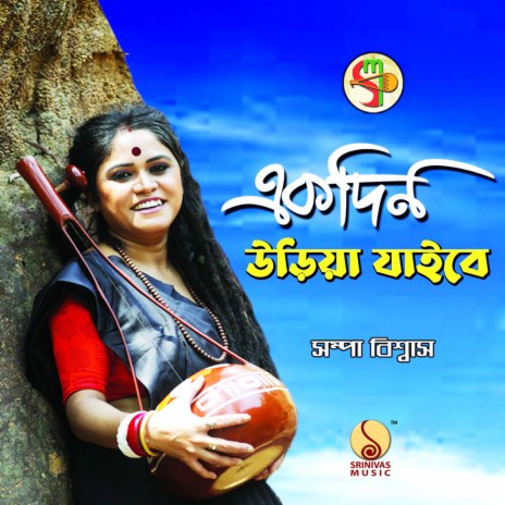 Ekdin Uriya Jaibey