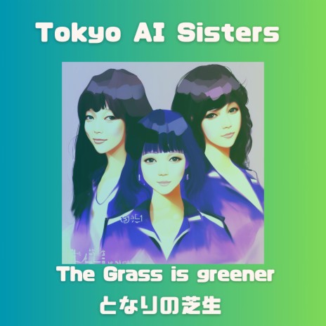 The Grass is greener となりの芝生 cover art
