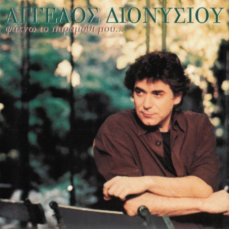 Erotas Dolofonos cover art