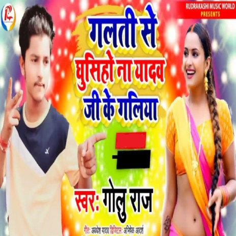 Galati Se Ghusiho Na Yadav Ji Ke Galiya cover art