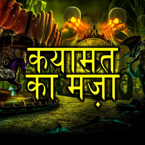 हैलोवीन सर्कस हॉरर संगीत cover art