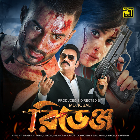Premer Current Elore 2 Claim YTF (Revenge) ft. Prosenjit Mallick
