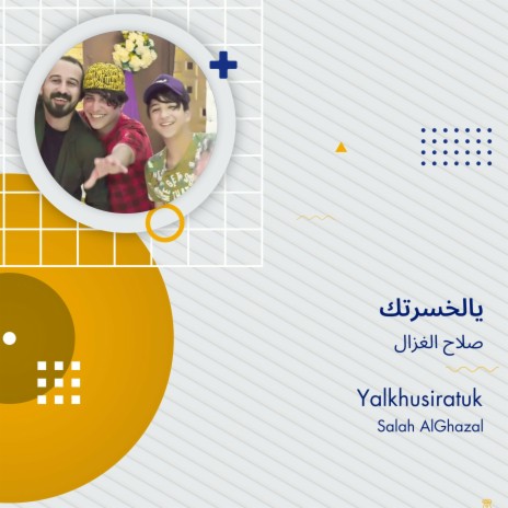 يالخسرتك