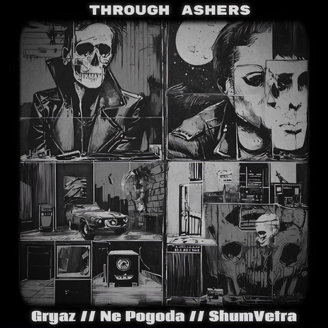 Empty Sounds ft. Ne Pogoda & ShumVetra cover art