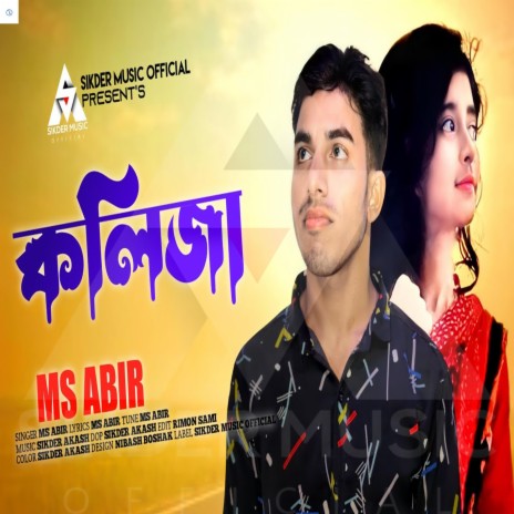 Koliza (feat, Ms Abir) ft. Ms Abir cover art