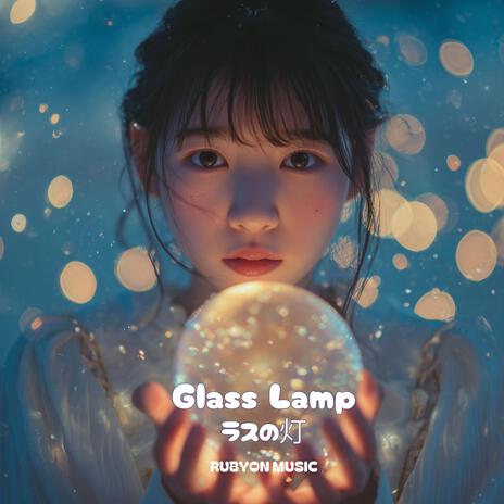 The Glass Lamp(ガラスの灯) cover art