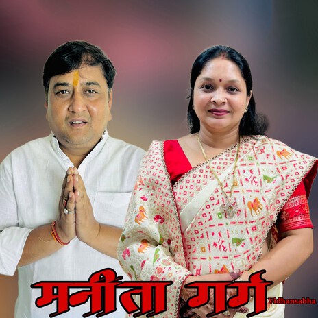 Manita Garg Vidhansabha cover art