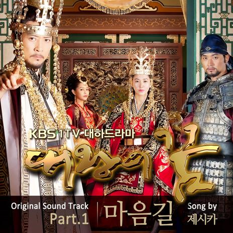 마음길 (Instrumental) cover art