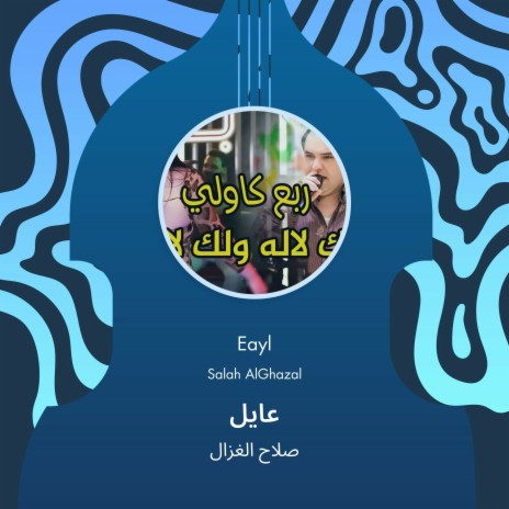 عايل cover art