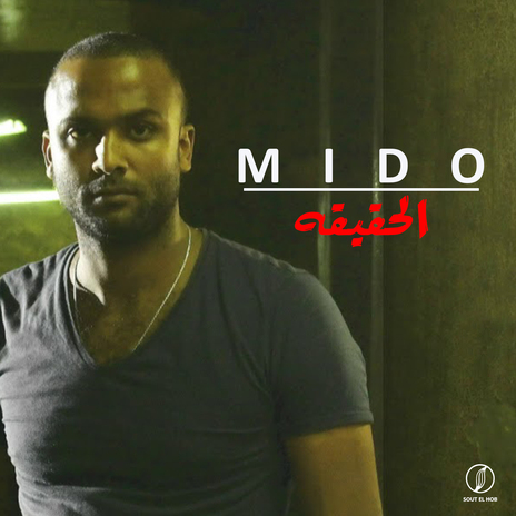 الحقيقه cover art