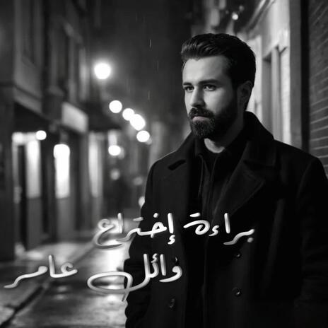 براءة اختراع cover art