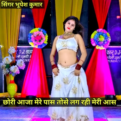 Chhori Aaja Mere Paas Tose Lag Rahi Meri Aas ft. Aryan Gfx