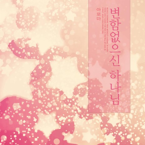 The unchanging God cover art