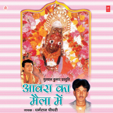 Mhari Bhav Aawra cover art
