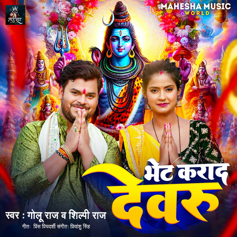 Bhet Karad Devru ft. Shilpi Raj cover art
