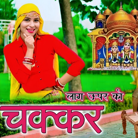 Lag Upar Ko Chkkar cover art