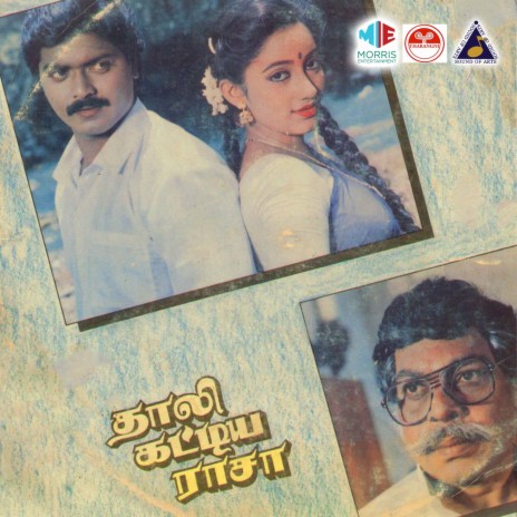 Ennachu Namma Desam cover art