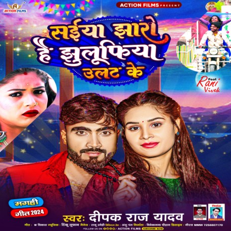 Saiya Jharohai Jhulafiya Ulatke cover art