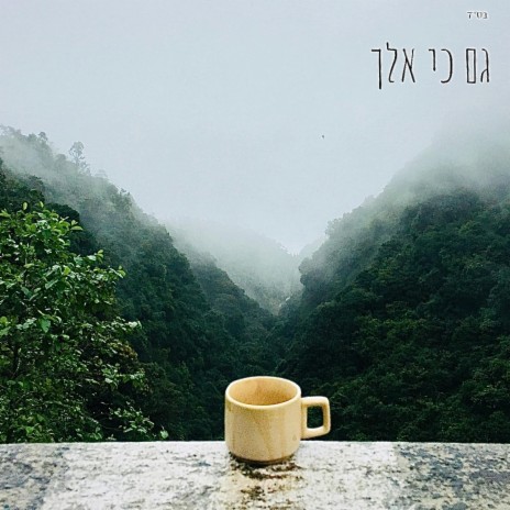 Gam Ki Elech cover art