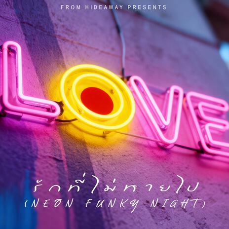 รักที่ไม่หายไป (Neon Funky Night) cover art