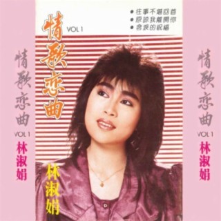 林淑娟