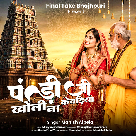 Pandi Ji Kholi Na Kewadiya cover art
