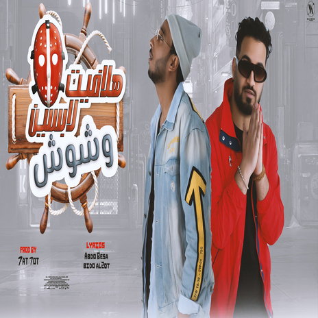 هلافيت لابسين وشوش ft. Katy cover art