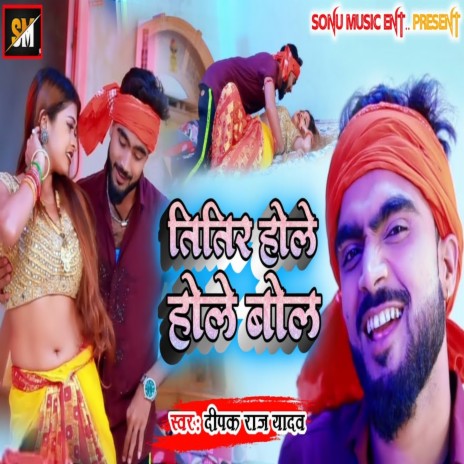 Titir Hole Hole Bol (Bhojpuri) cover art