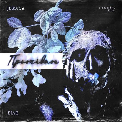 Prospathisa ft. Sile & Állow cover art